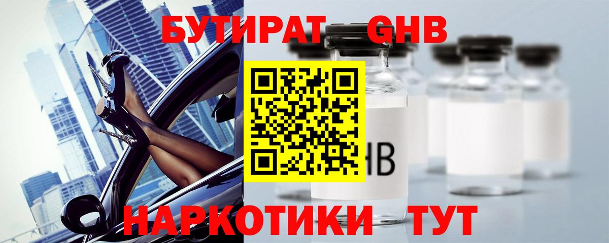 БУТИРАТ  Алатырь  БУТИРАТ вода 