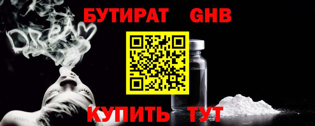 Алатырь  Бутират  Вход с VPN  БУТИРАТ GHB 
