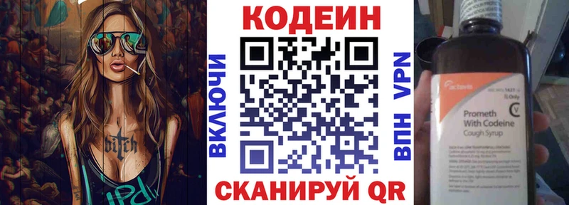 гидра ТОР Алатырь Кодеиновый сироп Lean напиток Lean (лин)