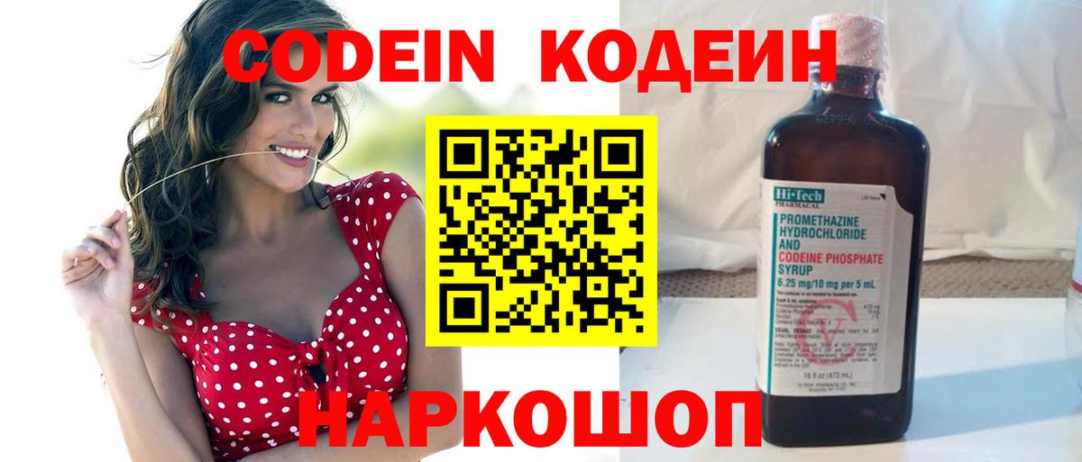 Кодеиновый сироп Lean Purple Drank Алатырь