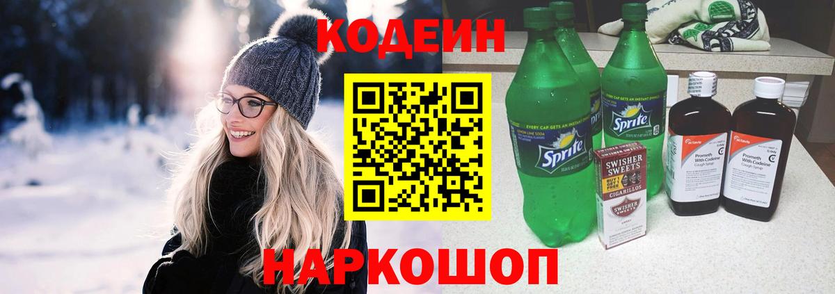 Кодеин Purple Drank Алатырь