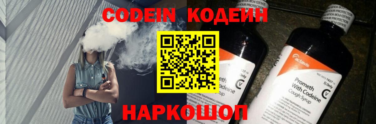 Алатырь  Кодеин напиток Lean (лин)  Вход с VPN 