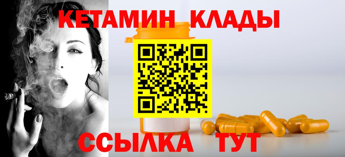 Кетамин ketamine  Вход с VPN  кракен онион  Алатырь 