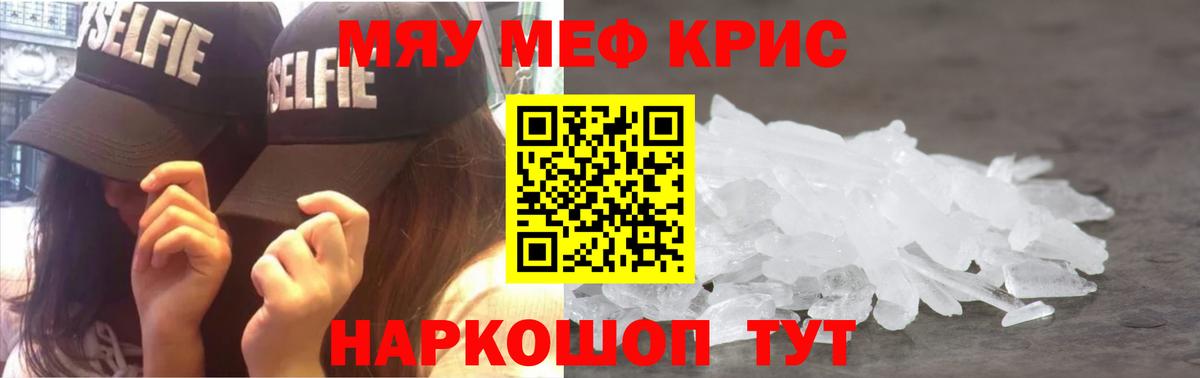 МЯУ-МЯУ кристаллы  МЯУ-МЯУ  hydra как зайти  магазин    Алатырь  Меф мяу мяу 