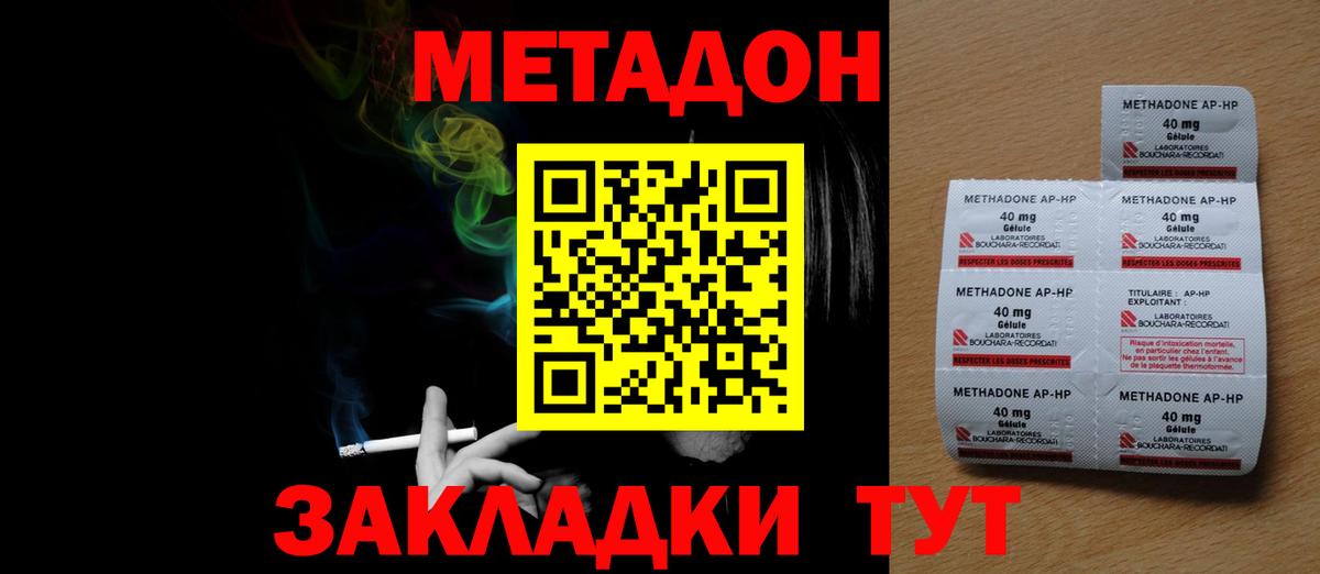 Метадон мёд  Вход с VPN  Метадон methadone  Алатырь 