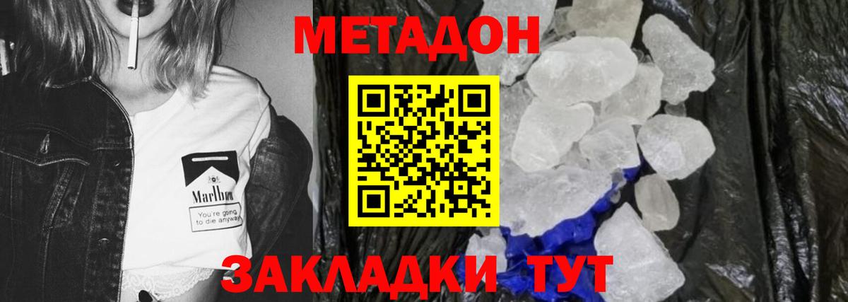 Метадон methadone Алатырь