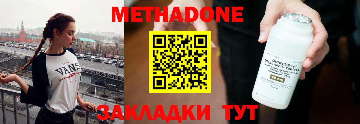 Метадон белоснежный  Вход с VPN  МЕТАДОН кристалл  Алатырь 