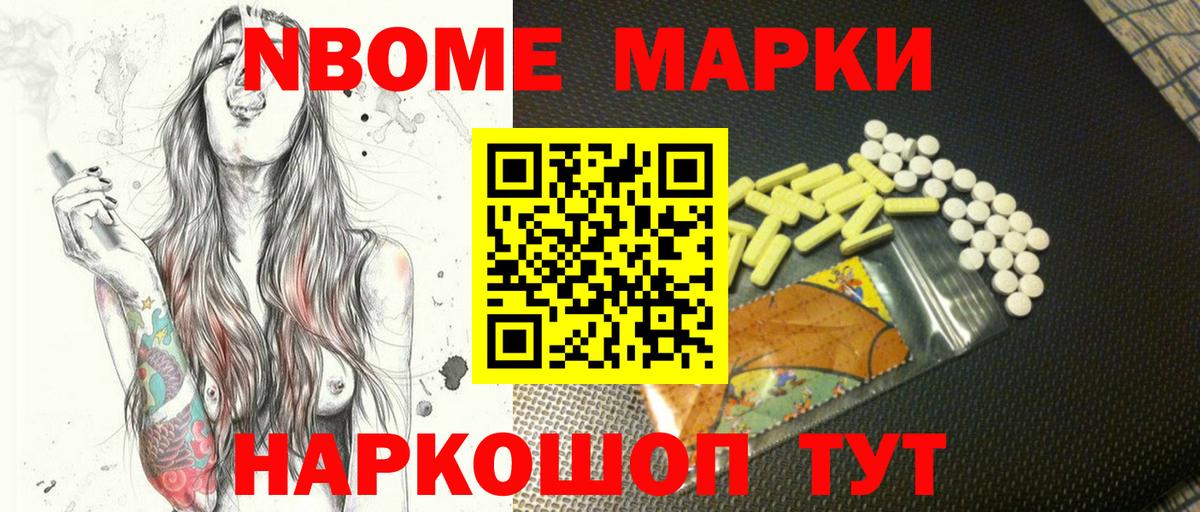 Марки N-bome 1500мкг Алатырь