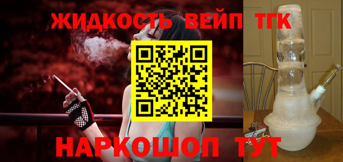 ТГК вейп с тгк  Вход с VPN  Алатырь 